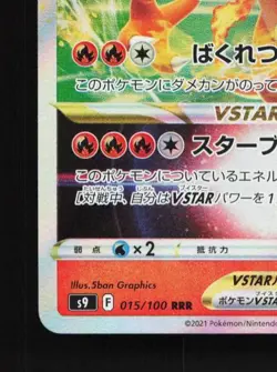 Charizard VSTAR 015/100 LP Star Birth Japanese Pokemon Card TCG - Image 2