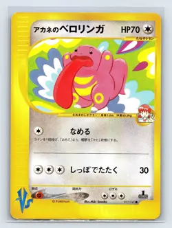 Whitney’s Lickitung VS Pokemon Card Game 017/141 Rare From Japan Nintendo - Image 1