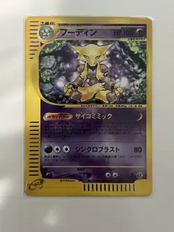 Alakazam Holo 116/128 1st Edition e-Series E1 Expedition Japanese Pokemon 2001 - Image 1
