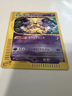 Alakazam Holo 116/128 1st Edition e-Series E1 Expedition Japanese Pokemon 2001 - Image 2