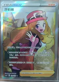 Pokemon TCG Serena SR 150/131 Rare Holo Supporter Card Rare Card In Stock - Image 1
