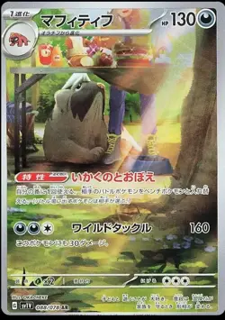 Pokemon TCG Mabosstiff Violet ex 088/078 Holo Art Rare - Image 1
