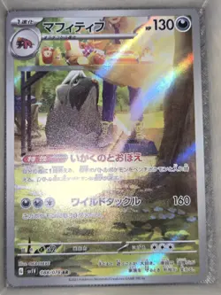 Pokemon TCG Mabosstiff Violet ex 088/078 Holo Art Rare - Image 2