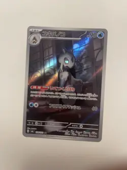 Pokemon Cards Froslass AR 104/101 SV6 Mask of Change EX Japanese M941 - Image 1
