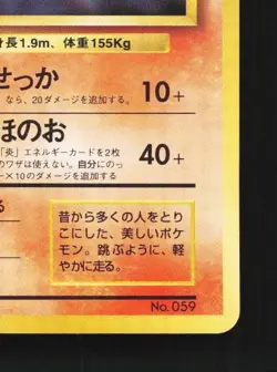 Arcanine No.059 LP CD Promo Japanese Pokemon Card TCG - Image 3