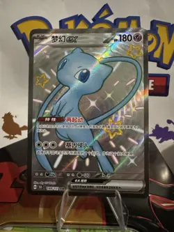 Pokemon TCG S-Chinese 151C Mew-EX 188/151 SSR Full Art Holo Mint Card - Image 1