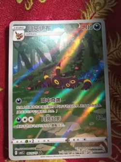 HOLOGRAM FOIL Umbreon 0615/15 CBB2C Gem Pack 2 Chinese Exclusive Pokemon Card - Image 1