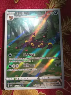 HOLOGRAM FOIL Umbreon 0615/15 CBB2C Gem Pack 2 Chinese Exclusive Pokemon Card - Image 2