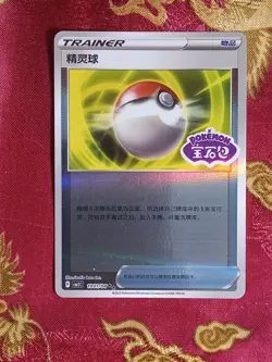 HOLOGRAM FOIL STAMPED Poke Ball 10 01/04 CBB2C Gem Pack 2 Chinese Pokemon Card - Image 1