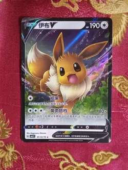 HOLOGRAM FOIL EevEE V 01 13/15 CBB2C Gem Pack 2 Chinese Pokemon Card - Image 1