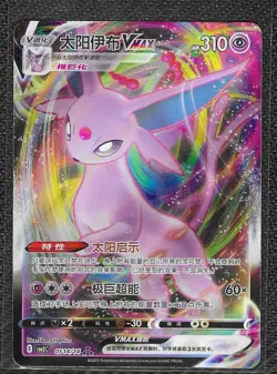 NM Espeon VMAX 0514/14 Gem Horizons Pack Volume 2 Secret Rare Near Mint 2025 - Image 1