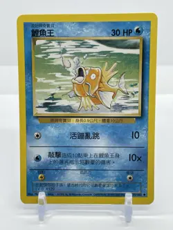 1999 Pokemon Chinese Base Set Magikarp #35/102 Uncommon NM - Image 1