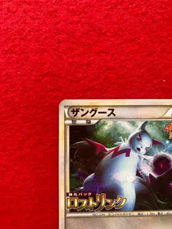 pokemon card 2010 Zangoose No.056/L-P Lost link PROMO - Image 3