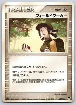 Fieldworker - Imprison! Gardevoir ex Constructed Deck 021/024 Pokemon Card LP - Image 1