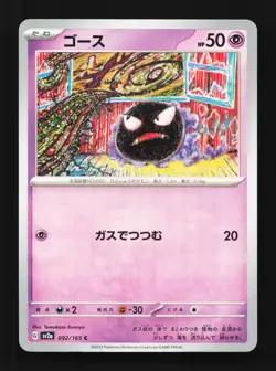 Gastly 092/165 NM Pokemon Card 151 Japanese Pokemon Card TCG - Image 1