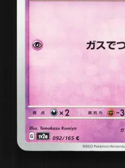 Gastly 092/165 NM Pokemon Card 151 Japanese Pokemon Card TCG - Image 2