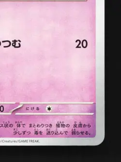 Gastly 092/165 NM Pokemon Card 151 Japanese Pokemon Card TCG - Image 3