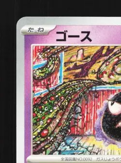 Gastly 092/165 NM Pokemon Card 151 Japanese Pokemon Card TCG - Image 4