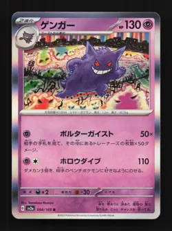 Gengar 094/165 NM Pokemon Card 151 Japanese Pokemon Card TCG - Image 1