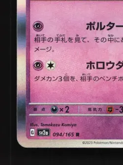 Gengar 094/165 NM Pokemon Card 151 Japanese Pokemon Card TCG - Image 2