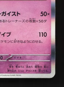 Gengar 094/165 NM Pokemon Card 151 Japanese Pokemon Card TCG - Image 3