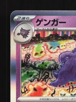 Gengar 094/165 NM Pokemon Card 151 Japanese Pokemon Card TCG - Image 4