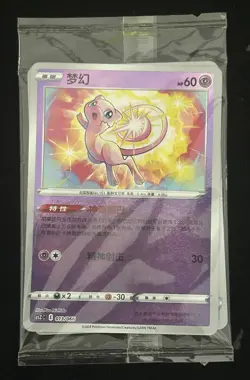 2024 Pokemon Trading Card Game Chinese csZC E 013/066 Mew Lot*2 PPD - Image 1