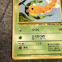 Weedle Pokemon Card Game TCG Japanese vending series 1 no.013 LP - Image 5