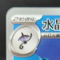 Pokemon TCG S-Chinese Exclusive Horizon Gem Pack Vol.3 Chandelure AR 1107/07 CG4 - Image 3