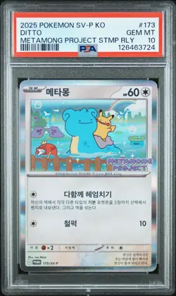 2025 POKEMON KOREAN SV-P PROMO #173 DITTO PSA 10 - Image 1
