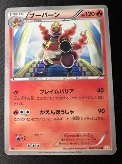 Magmortar 008/050 MP (Very Good) - 2012 Japanese Pokemon Card - Dragon Blade - Image 1