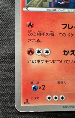 Magmortar 008/050 MP (Very Good) - 2012 Japanese Pokemon Card - Dragon Blade - Image 4