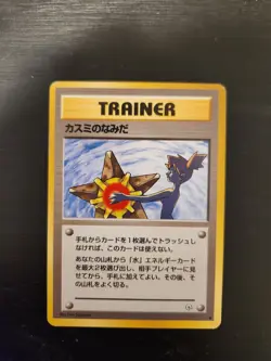 Misty's Tears Japanese Pokemon TRAINER Card - Image 1