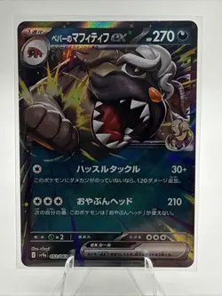Arven's Mabosstiff ex 052/063 Heat Wave Arena sv9a Pokemon TCG Card Mint DR Holo - Image 1