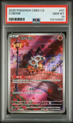 2025 POKEMON SIMPLIFIED CHINESE CBB3 C-GEM PACK VOL 3 #07 CUBONE PSA 10 - Image 1