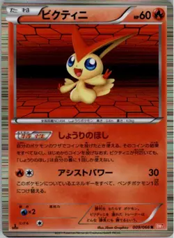 Victini 009/066 Pokemon Card Japanese BW2 Red Collection Played 1st ED - Image 1