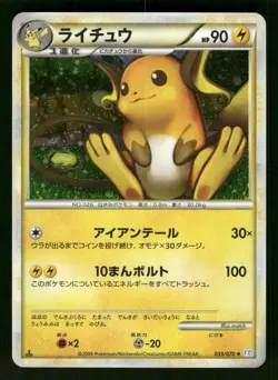 2009 Light Played Pokemon Raichu 033/070 SoulSilver Collection L1 Japanese - Image 1