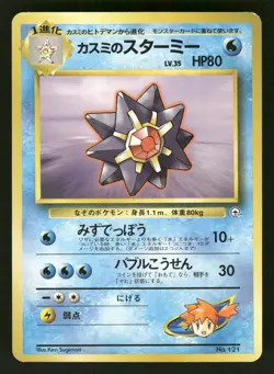 1998 Light Played Pokemon Misty's Starmie No. 121 Gym Heroes Japanese - Image 1