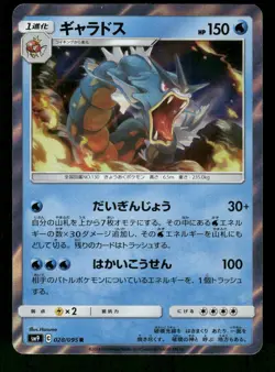 2018 Light Played Pokemon Gyarados 028/095 Tag Bolt SM9A Japanese - Image 1