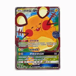Pokemon Chinese Card Promo 092/SM-P Dedenne-GX Regional League Exclusive Reward - Image 1