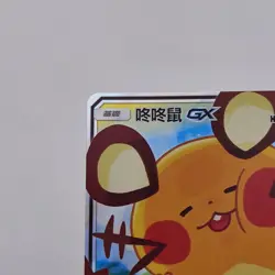 Pokemon Chinese Card Promo 092/SM-P Dedenne-GX Regional League Exclusive Reward - Image 3