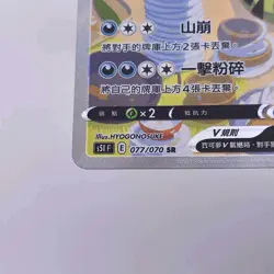 Pokemon Chinese Card Sword&Shield Single Strike Tyranitar V (SA) SR 077/070 S5I - Image 5