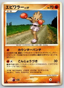Hitmonchan - Temple of Anger DP5 1st Edition DPBP#117 151 Pokemon Card MP - Image 1