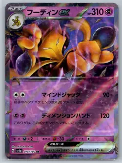 Alakazam ex - Shiny Treasure ex SV4a 075/190 RR Double Rare 151 Pokemon Card NM - Image 1