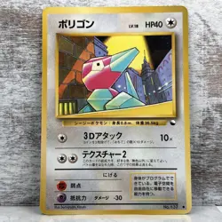 1998 Pokemon Japanese Vending Series 1 No. 137 Porygon Card NM - Image 1