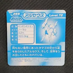 2009 Arceus No. 265 Japanese Pokemon 3D Card Lenticular - Image 2