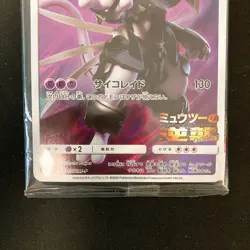 Armored Mewtwo 365/SM-P PROMO HOLO SEALED movie Pokemon Card Japanese #111201 - Image 4