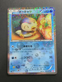 3 Set - Piplup, Servine, Stunfisk 006/020 002/020 012/020 SC Pokemon Cards - Image 2