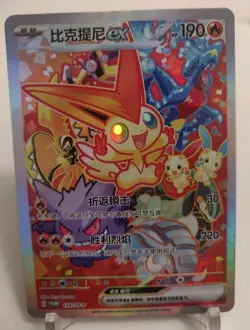 *Custom-made*Highest Quality, Chinese Victini Ex Promo"Display Card" - Image 4