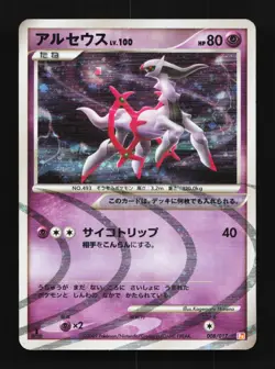 Arceus 008/017 1st ED MP Arceus LV.X Deck Japanese Pokemon Card TCG - Image 1